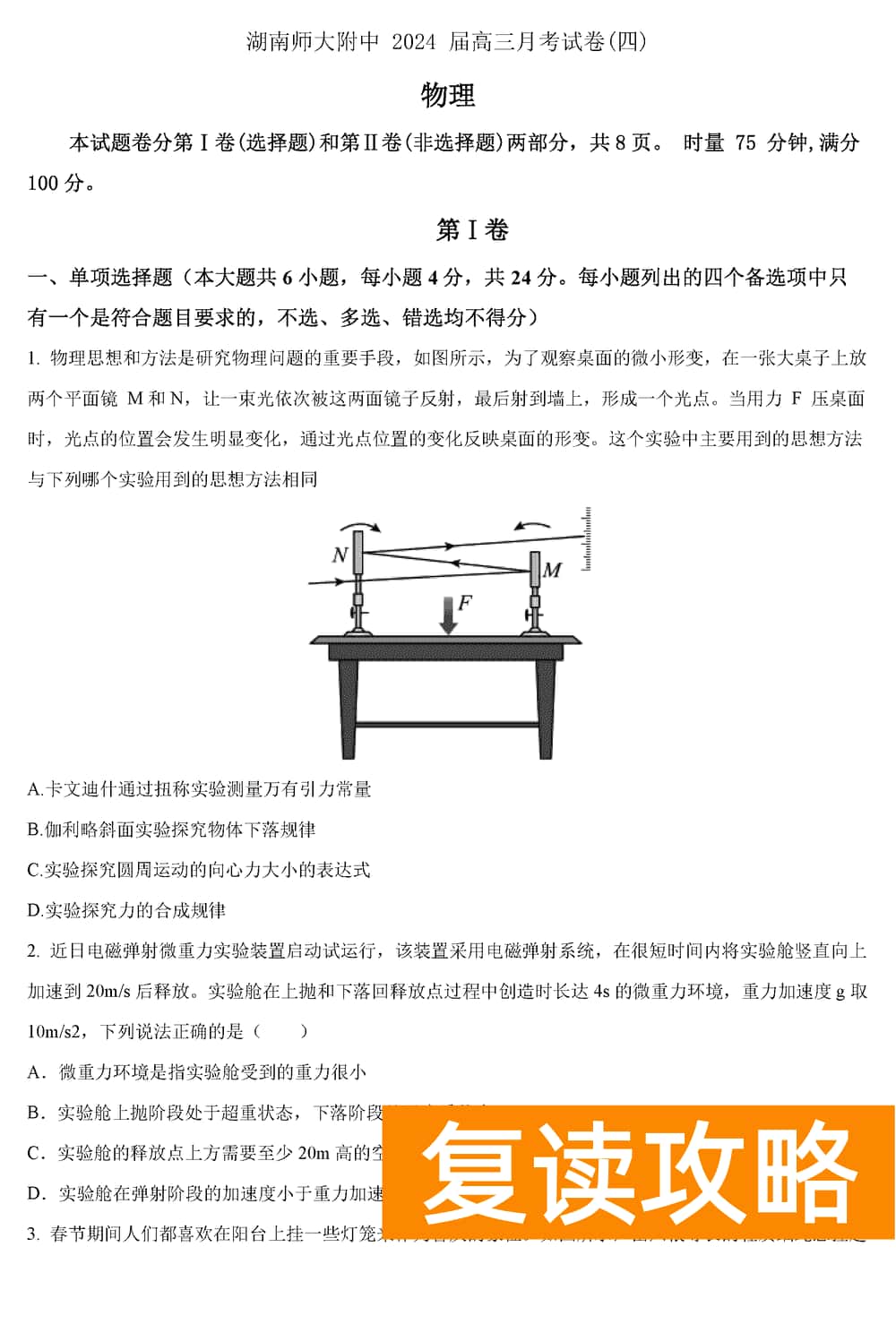 湖南师大附中2024届高三上学期月考(四)物理试题及答案