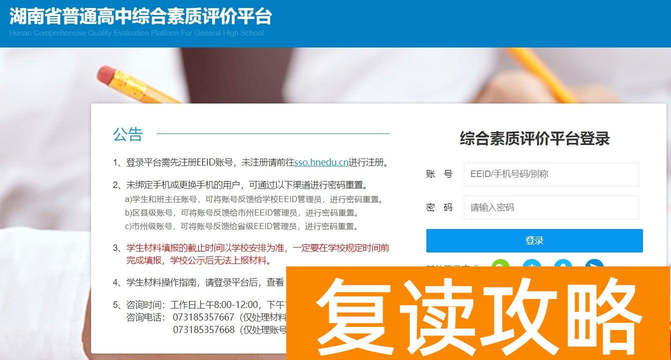 2024湖南综合素质评价平台登录入口：http://zhpj.hnedu.cn/login