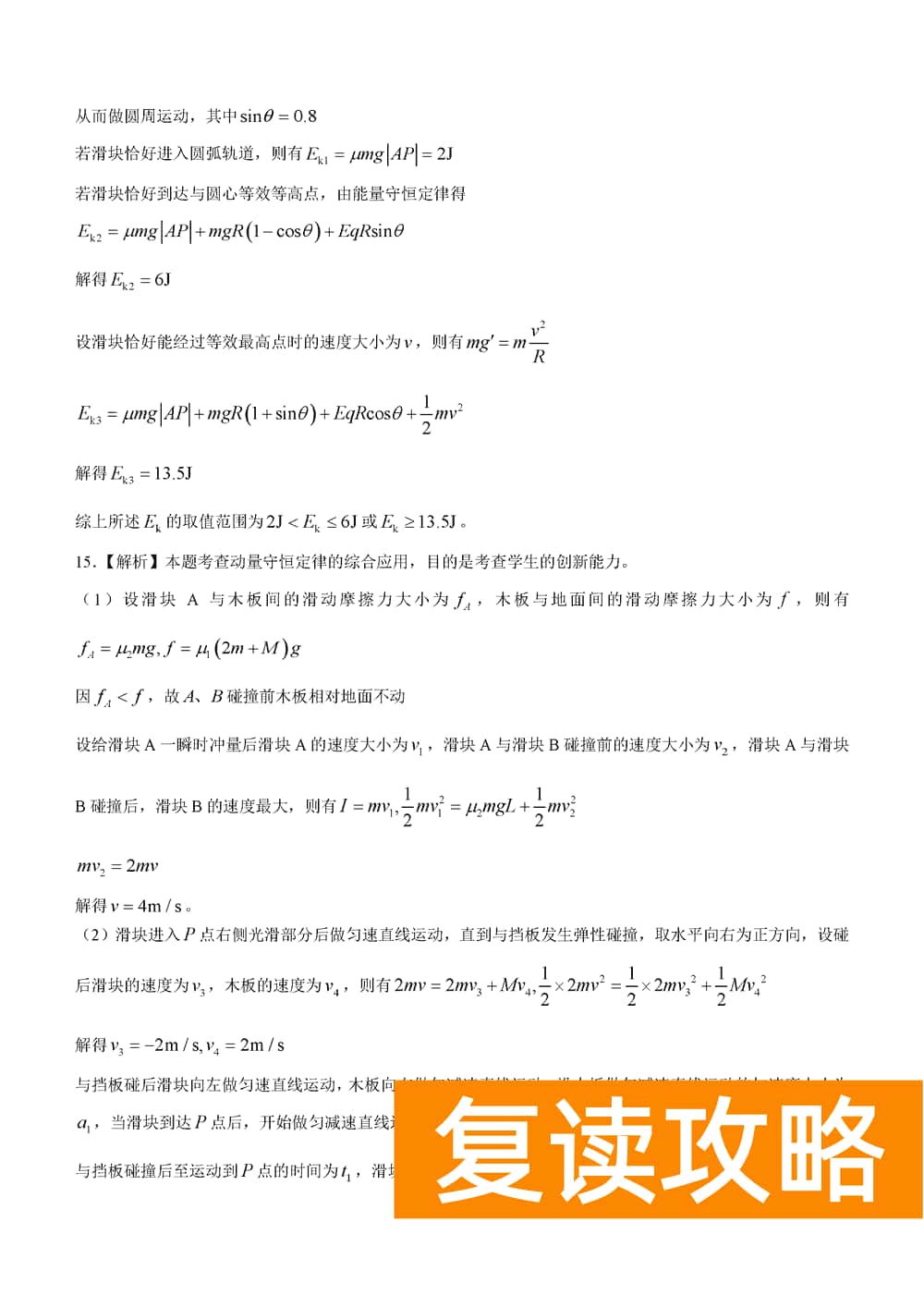 湖南衡阳金太阳2024届高三11月期中考物理试题及答案