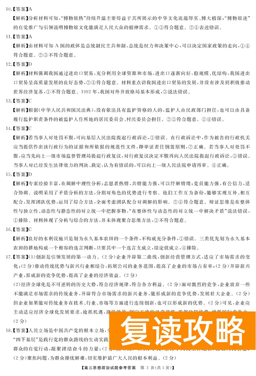 湖南三湘名校联盟2024届高三12月第二次联考政治试题及答案