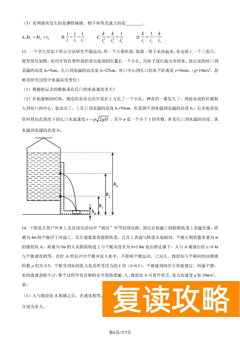湖南五市十校教研教改共同体2024届高三12月联考物理试题及答案