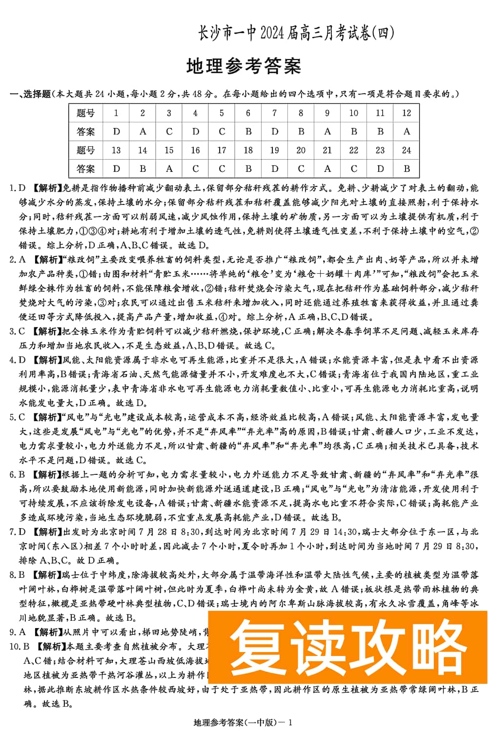 2024届湖南长沙一中高三上学期月考（四）地理试题及答案