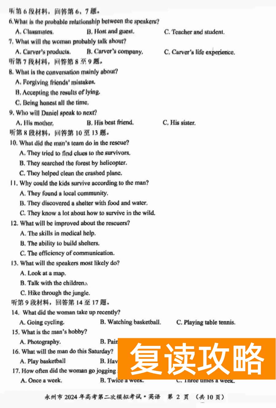 湖南永州2024年高三第二次模拟考英语试卷及答案