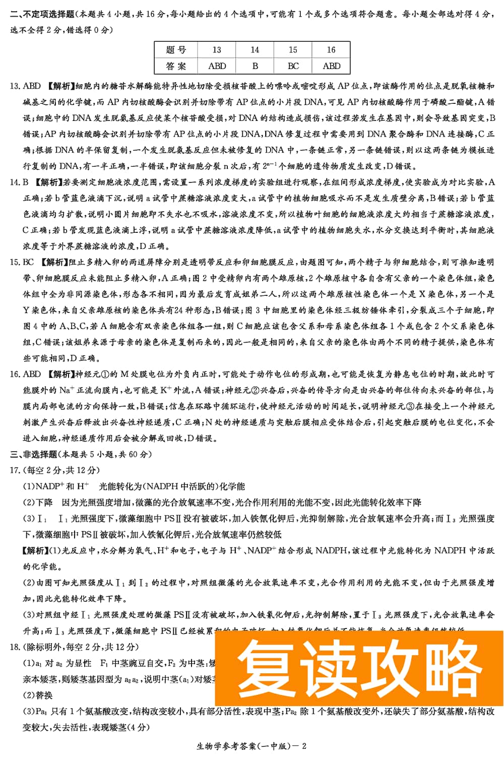 2024届湖南长沙一中高三上学期月考（四）生物试题及答案