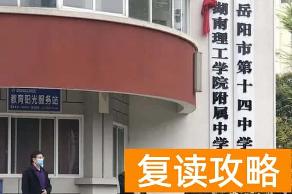 2023年岳阳市第十四中学录取分数线