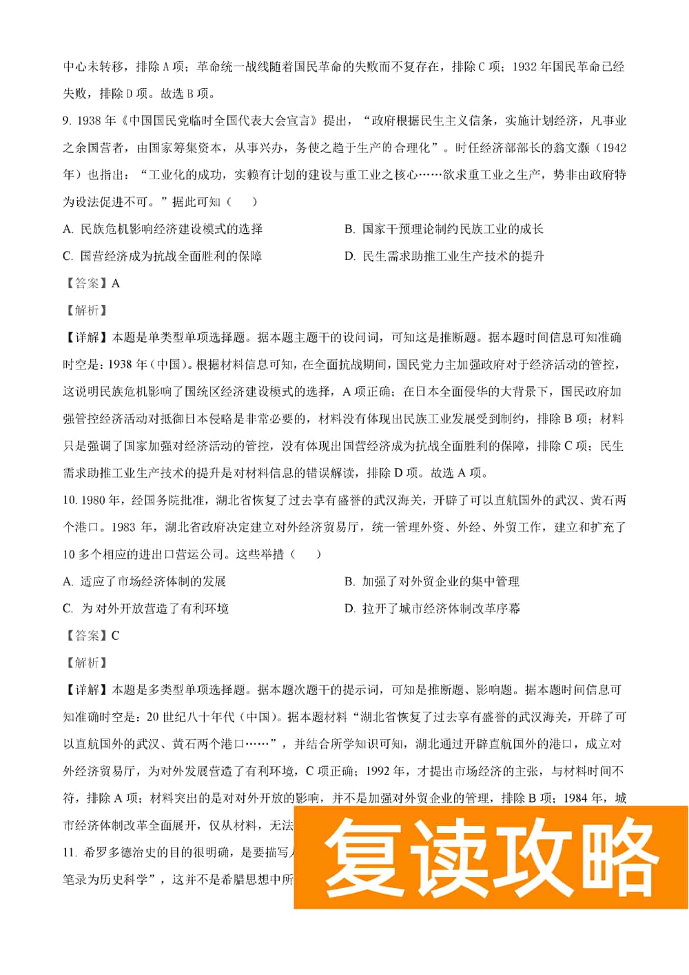 湖南衡阳金太阳2024届高三11月期中考历史试题及答案