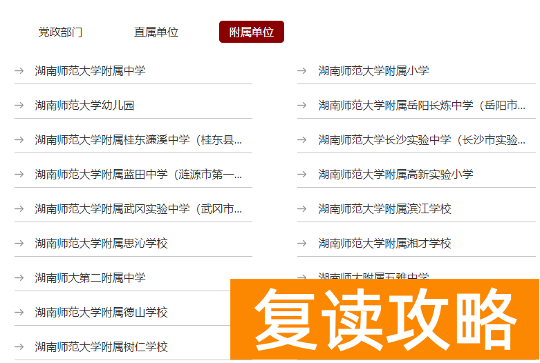 湖南师范第二附属中学复读怎么样