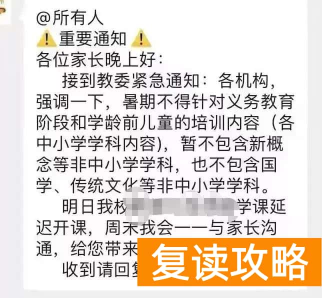 大连中学补课机构（为什么教育培训机构说没就没？！）