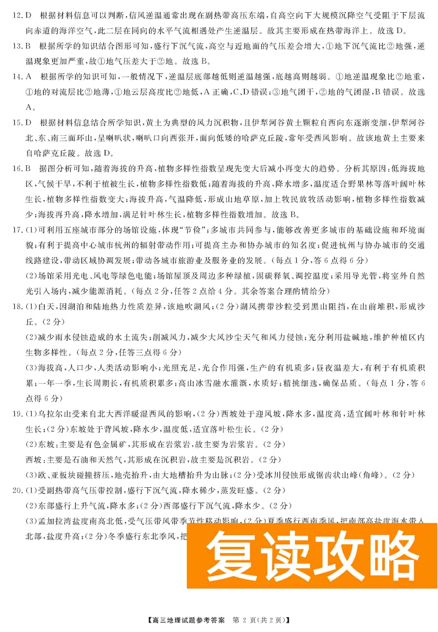 湖南三湘名校联盟2024届高三12月第二次联考地理试题及答案