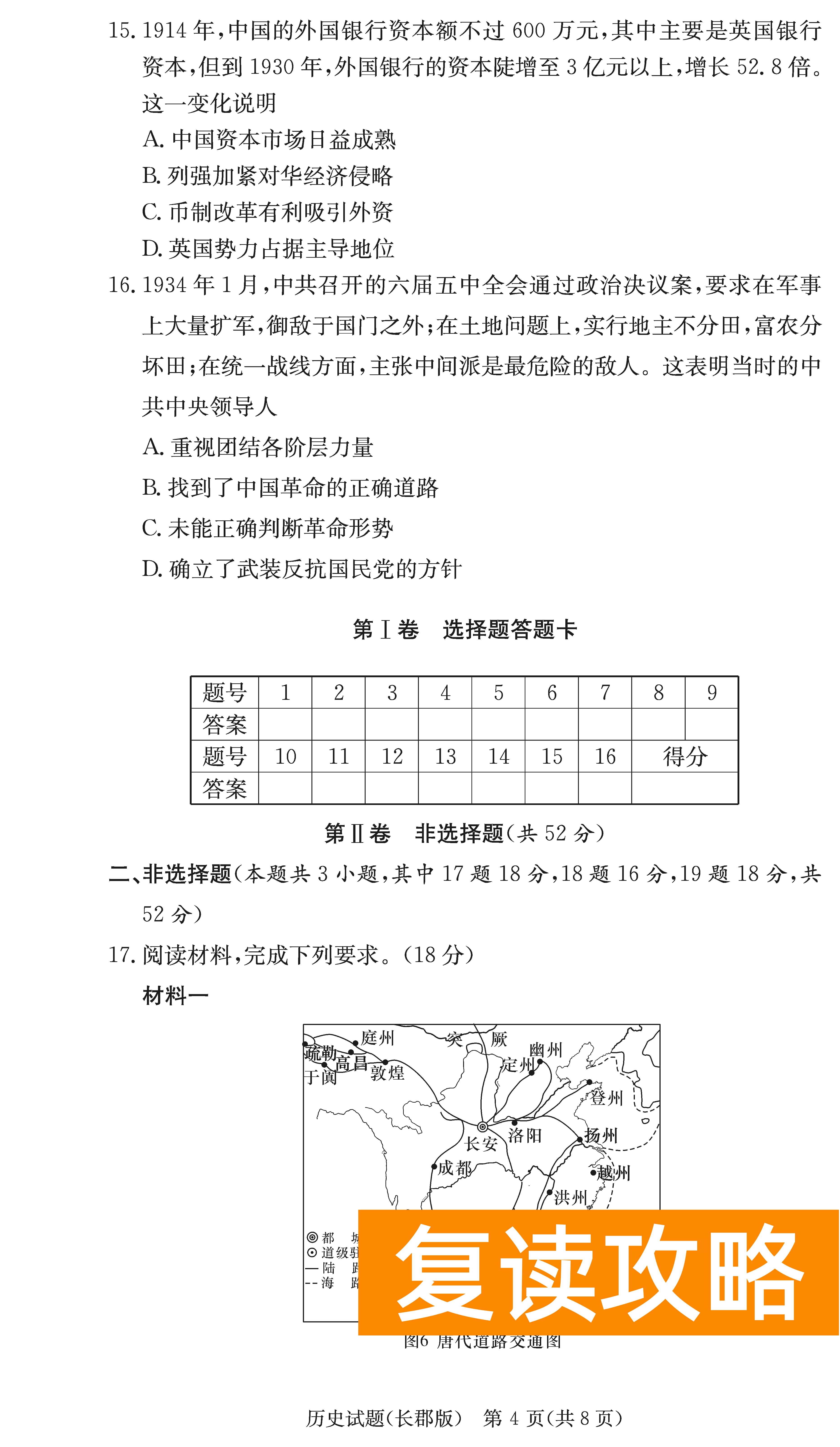 2024届湖南长郡中学高三月考（二）历史试卷及答案