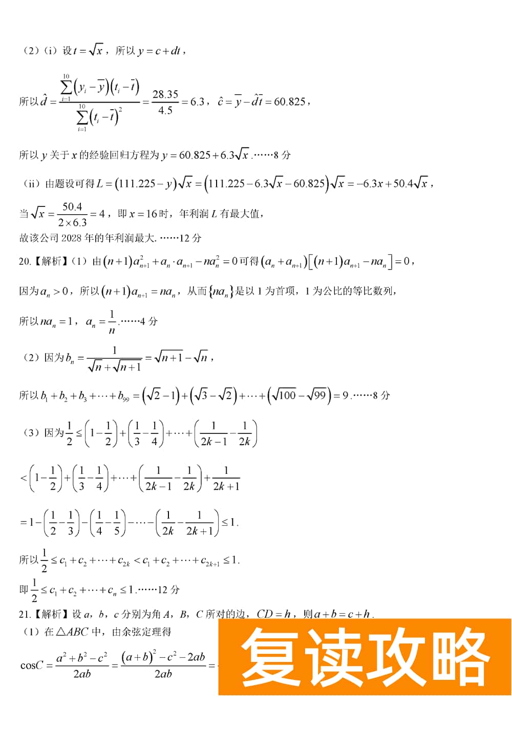 2024届湖南天壹名校联盟高三11月联考数学试题及答案