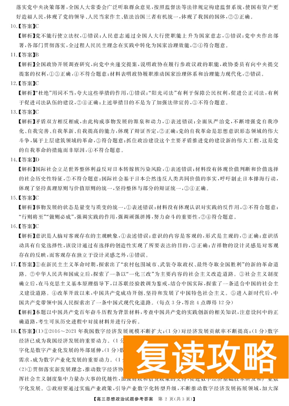 湖南五市十校教研教改共同体2024届高三12月联考政治试题及答案