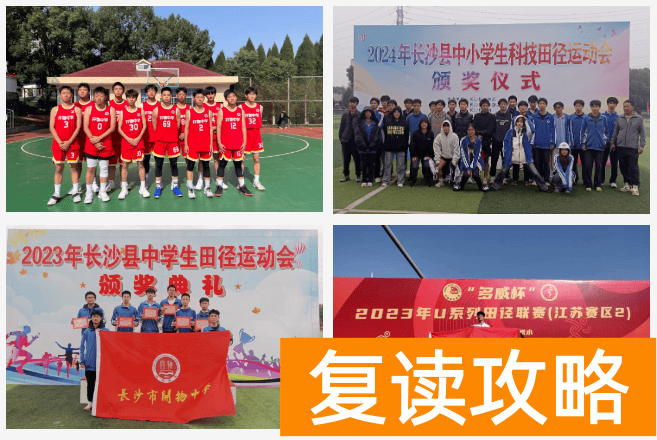 长沙市开物中学2025年高一招生简章