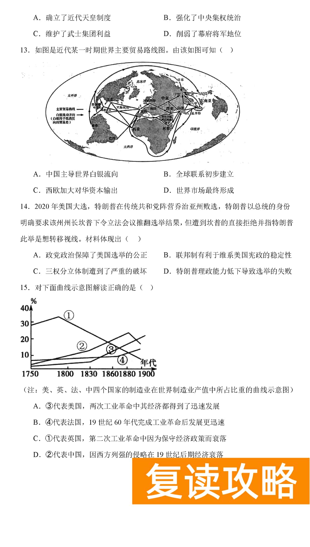 湖南岳汨联考2024届高三11月期中联考历史试题及答案