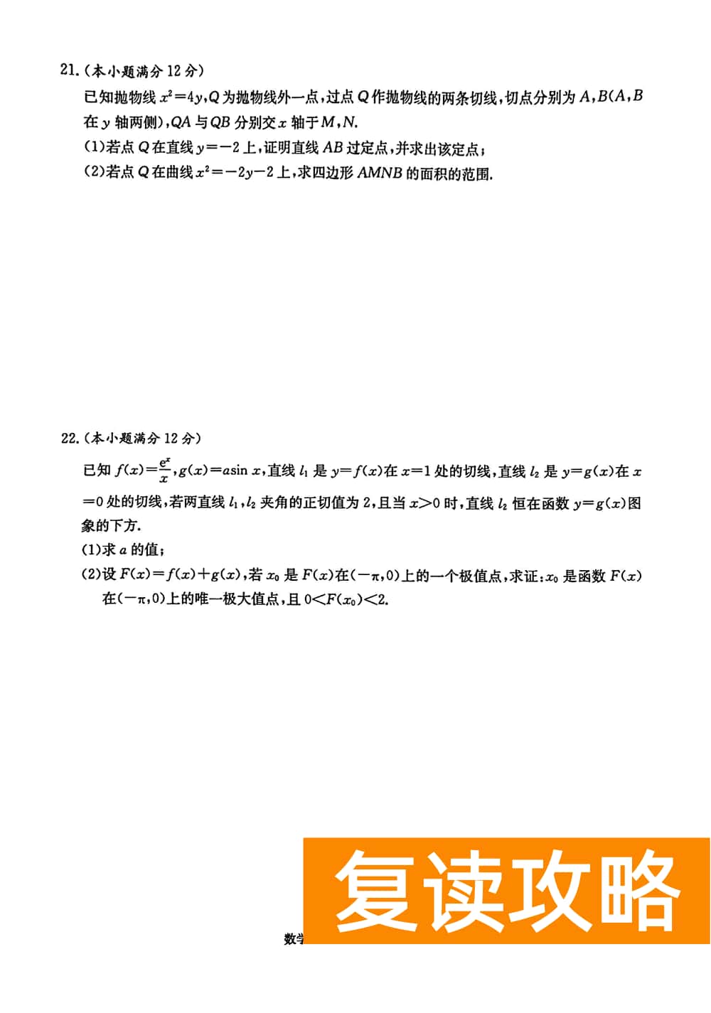 2024届湖南九校联盟高三第一次联考数学试题及答案