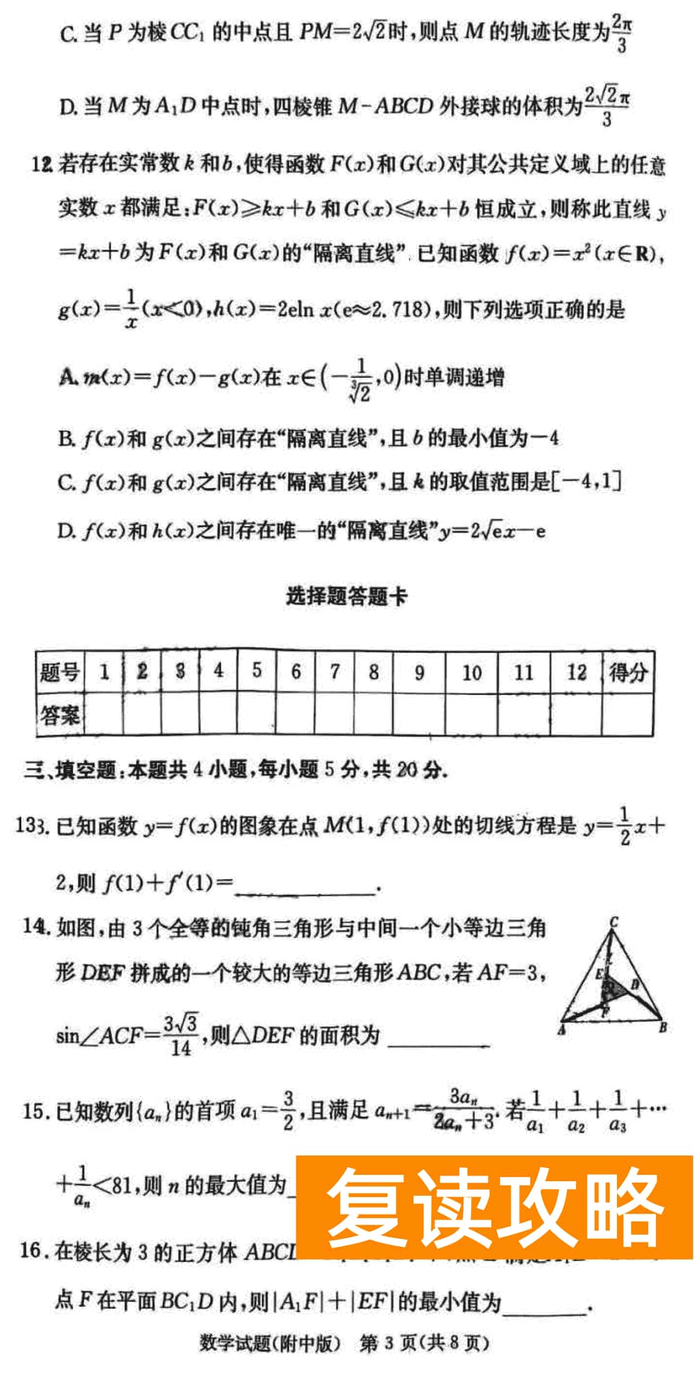 湖南师大附中2024届高三上学期月考(四)数学试题及答案