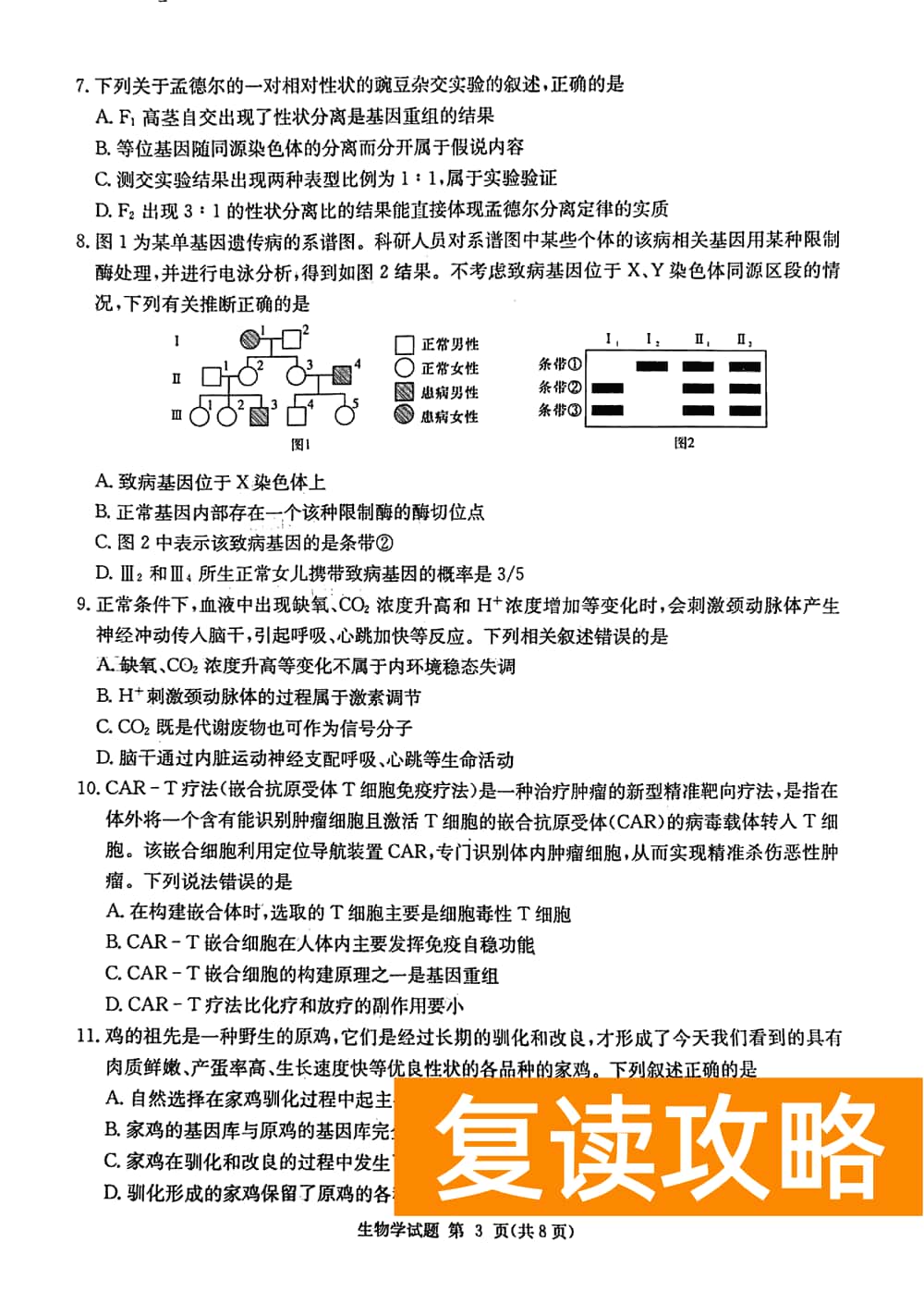 2024届湖南九校联盟高三第一次联考生物试题及答案