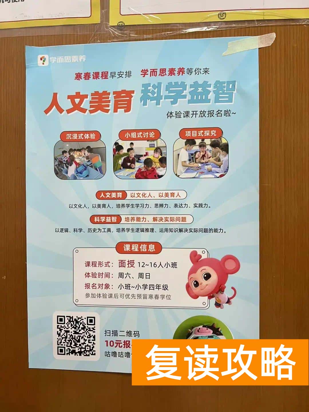 深圳学而思培训机构（学而思总部曾经“一位难求”，如今遍布招租广告！）