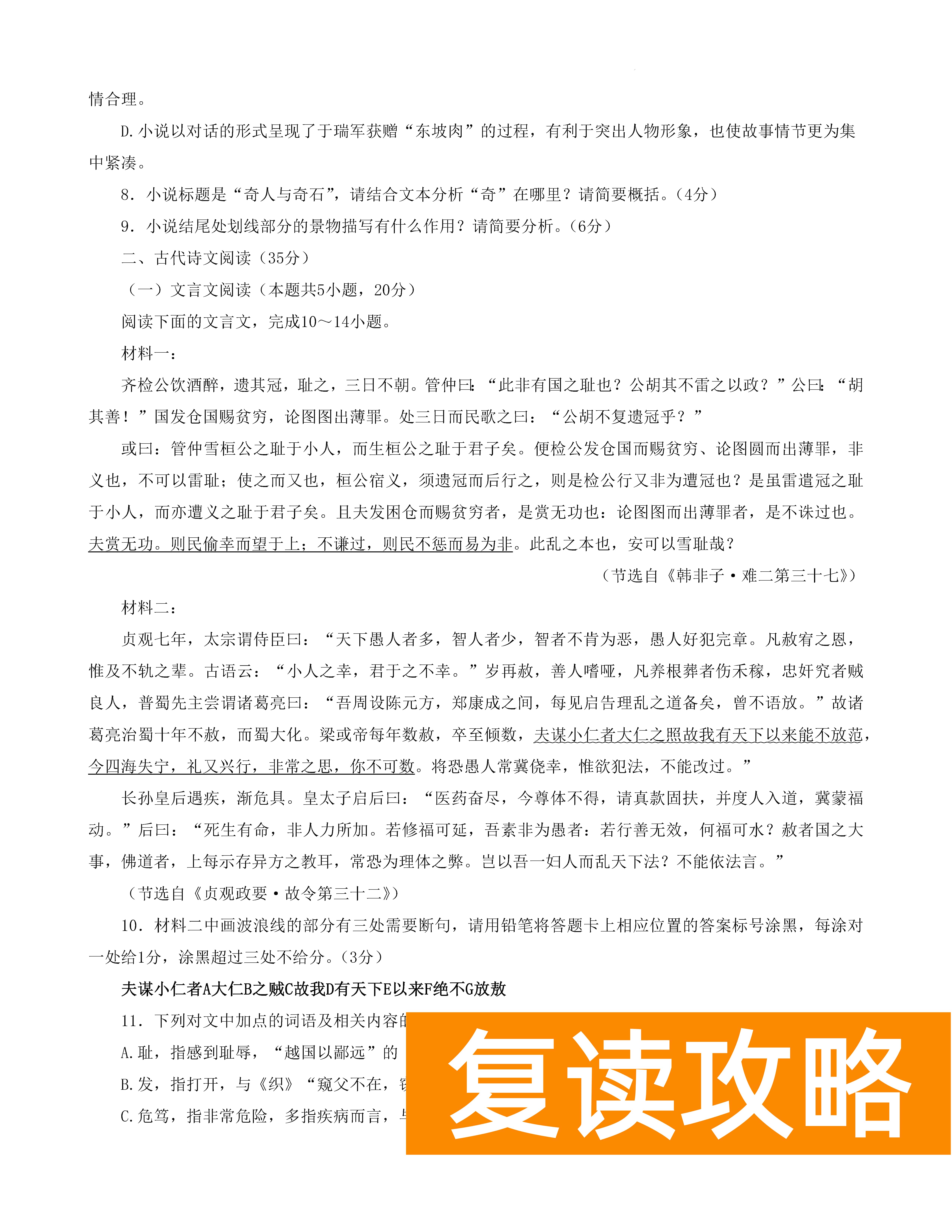 湖南衡阳八中2024届高三上10月月考二语文试题及答案