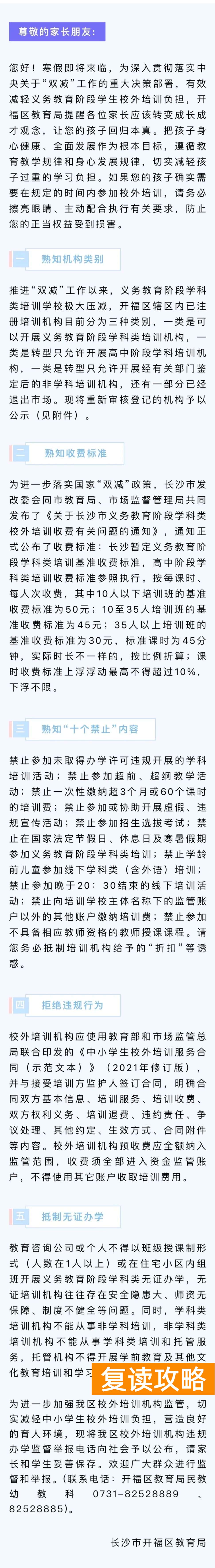 长沙课外辅导机构排名（长沙开福区公布三类校外培训机构名单）