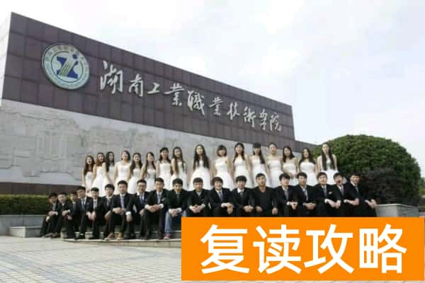 湖南工业职业技术学院2026年单招指南