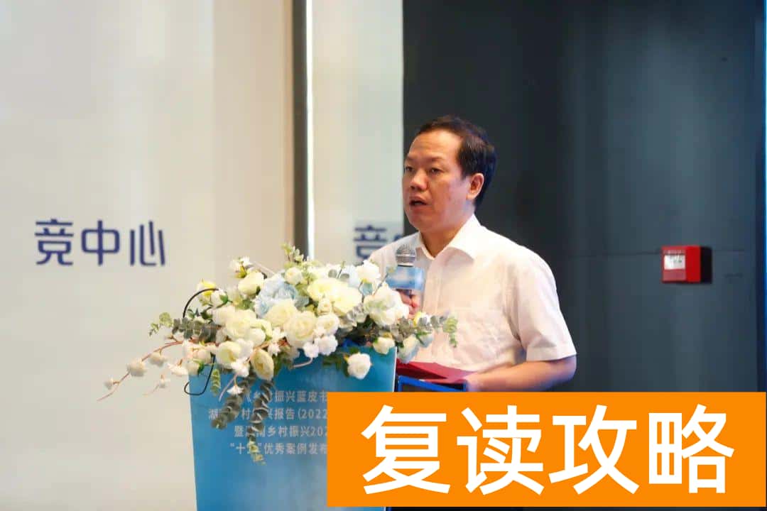 湖南师范大学 校长（湖南乡村振兴报告致辞）