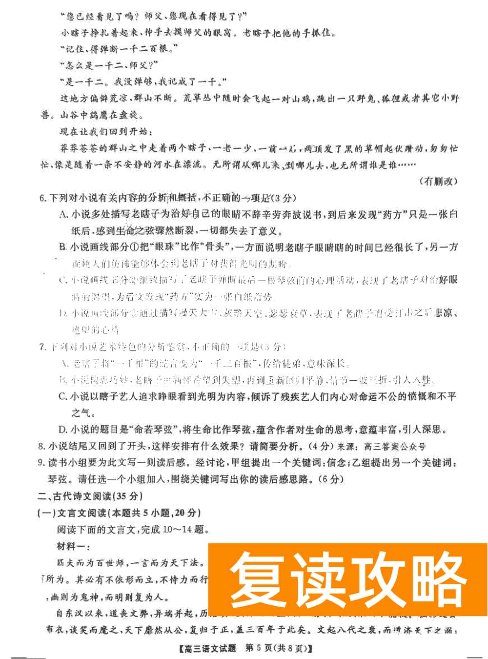 湖南五市十校教研教改共同体2024届高三12月联考语文试题及答案