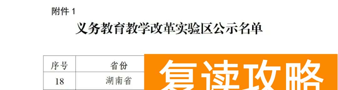 长沙市入选义务教育教学改革实验区！