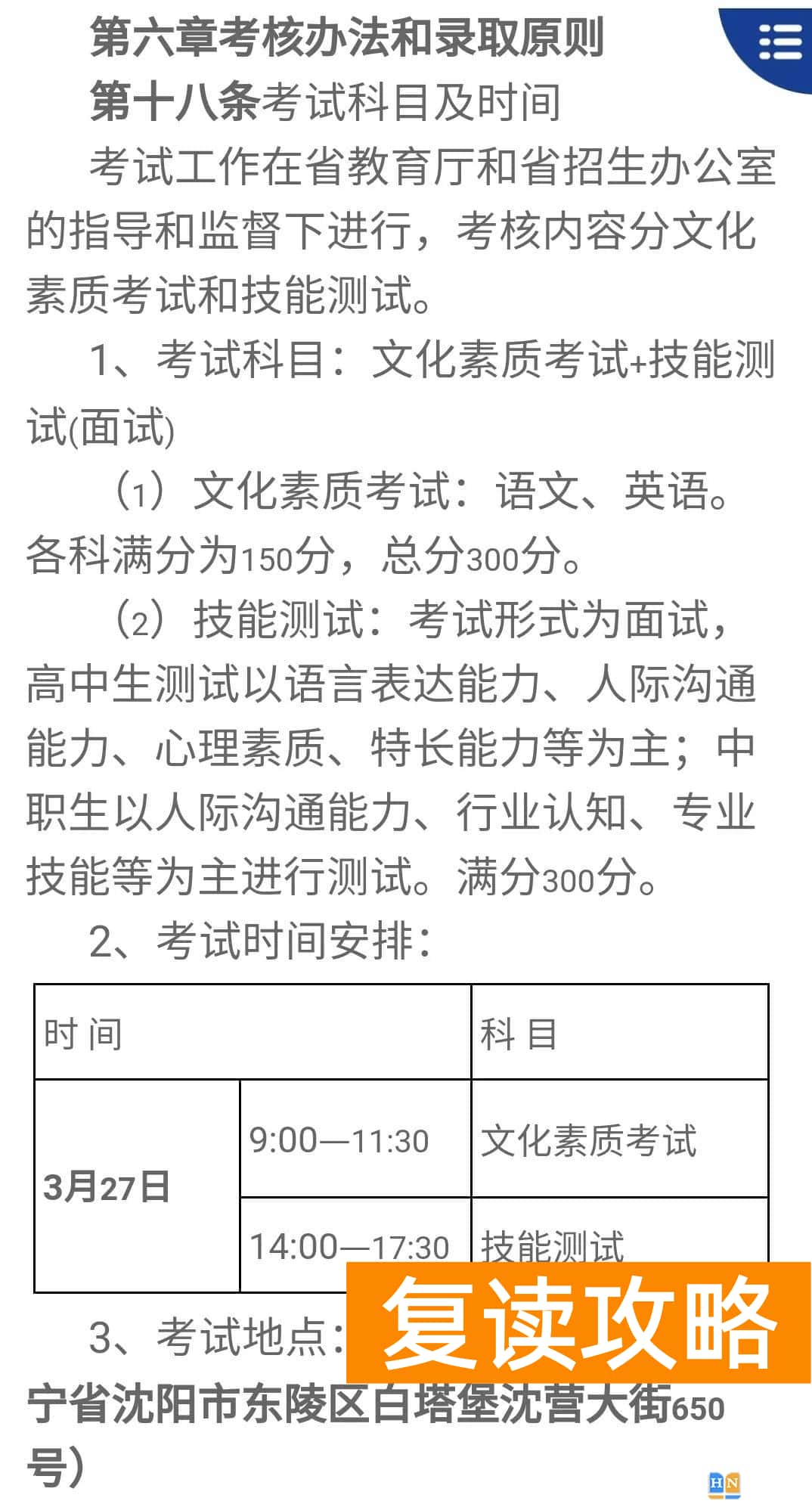 面向全国招生的单招学校 有哪些跨省招生的高职单招院校