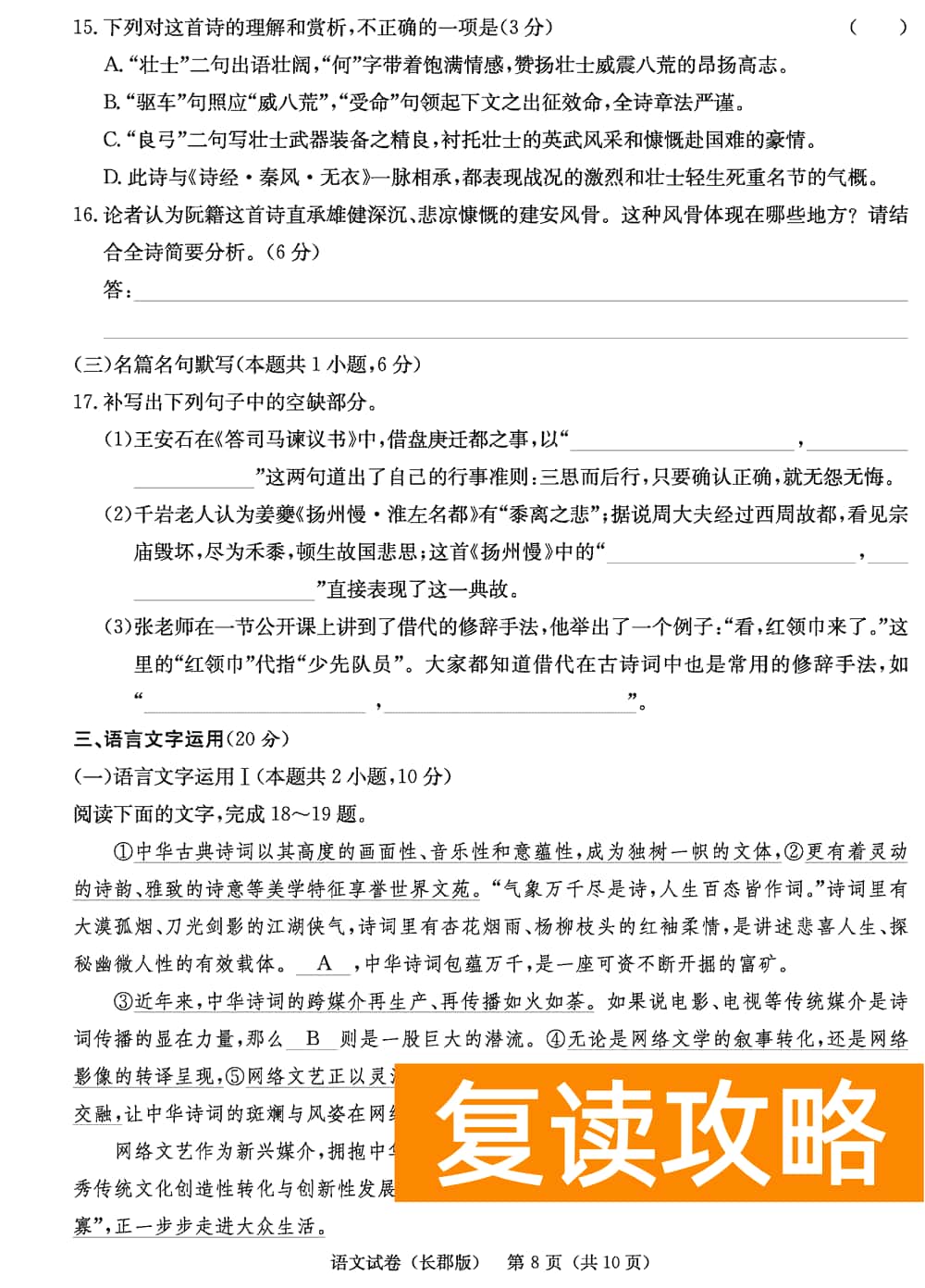 湖南长郡中学2024届高三上学期月考(四)语文试题及答案