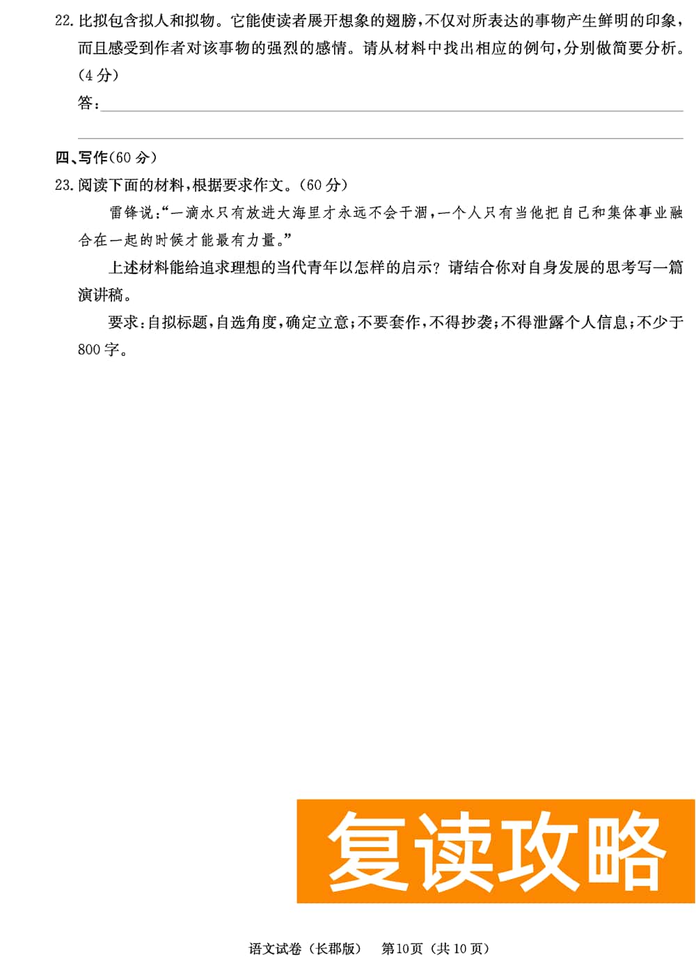 湖南长郡中学2024届高三上学期月考(四)语文试题及答案
