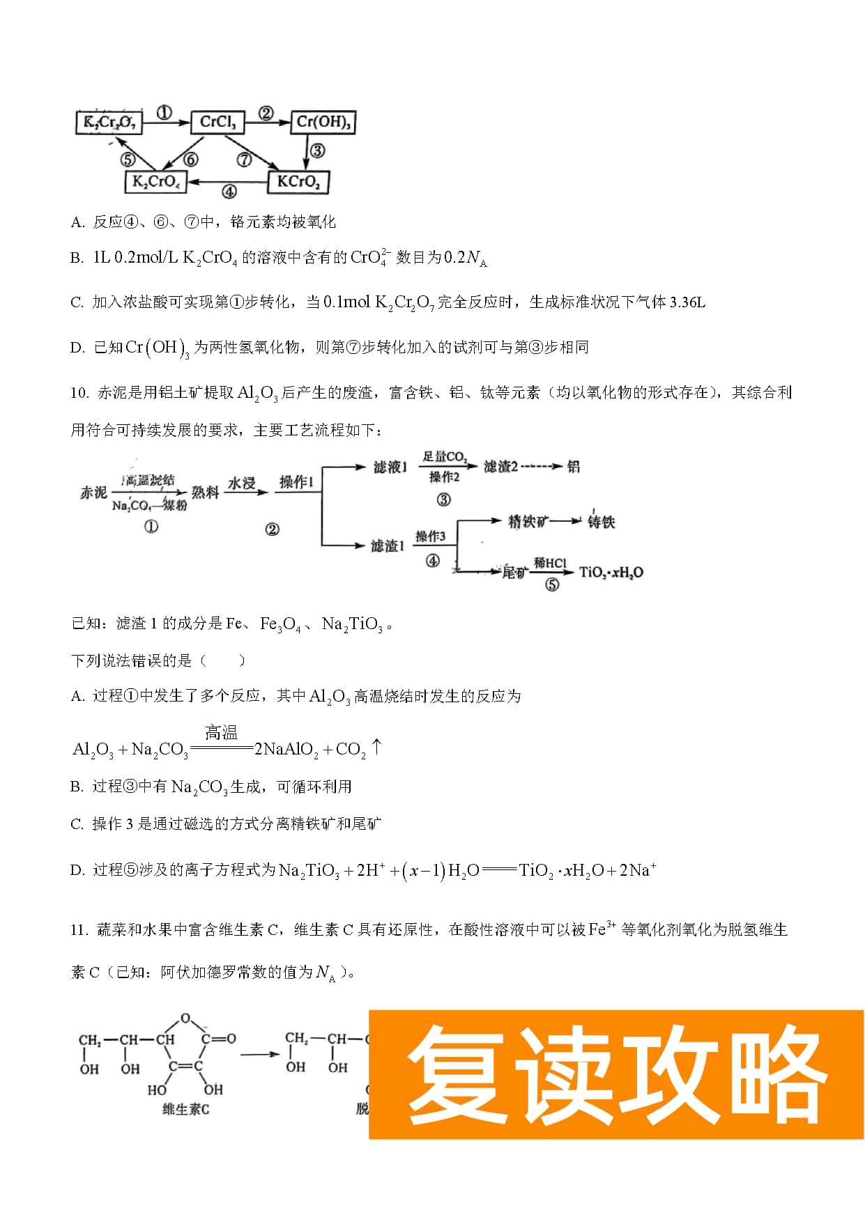 湖南五市十校教研教改共同体2024届高三12月联考化学试题及答案