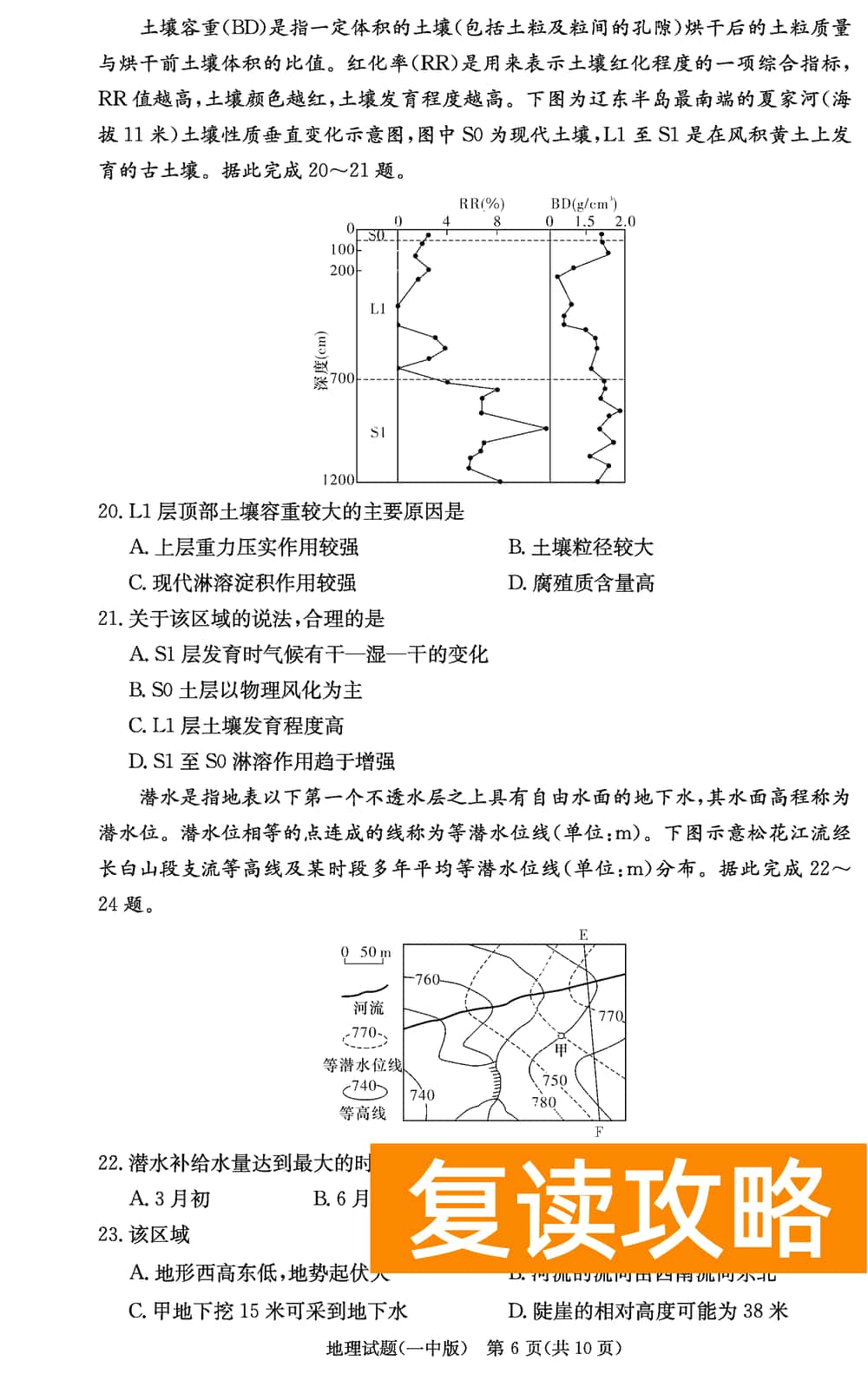 2024届湖南长沙一中高三上学期月考（四）地理试题及答案