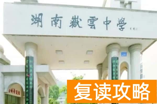 2023年衡山县岳云中学录取分数线