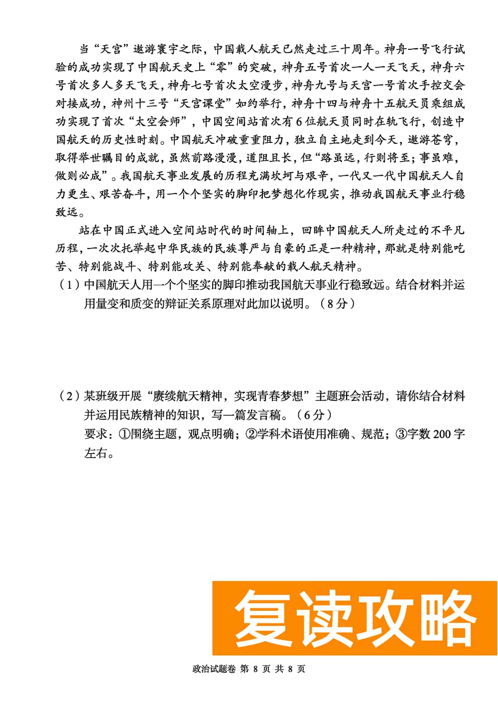 2024届湖南A佳教育高三上11月联考政治试题及答案