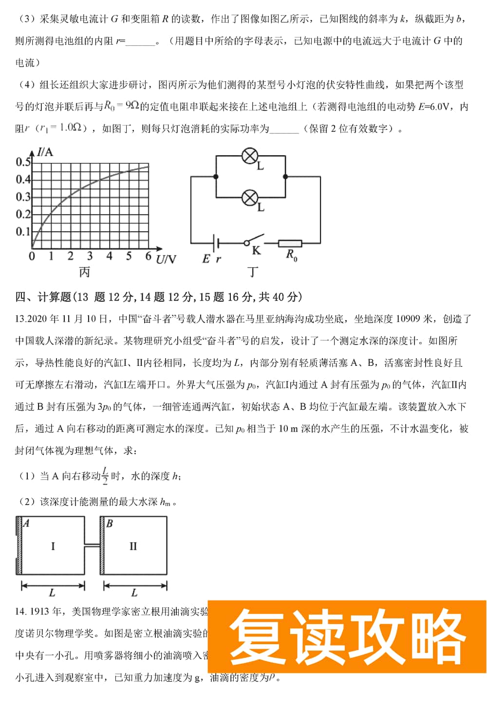 湖南师大附中2024届高三上学期月考(四)物理试题及答案