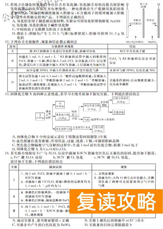 湖南天壹名校联盟2024高三10月大联考化学试题及答案解析