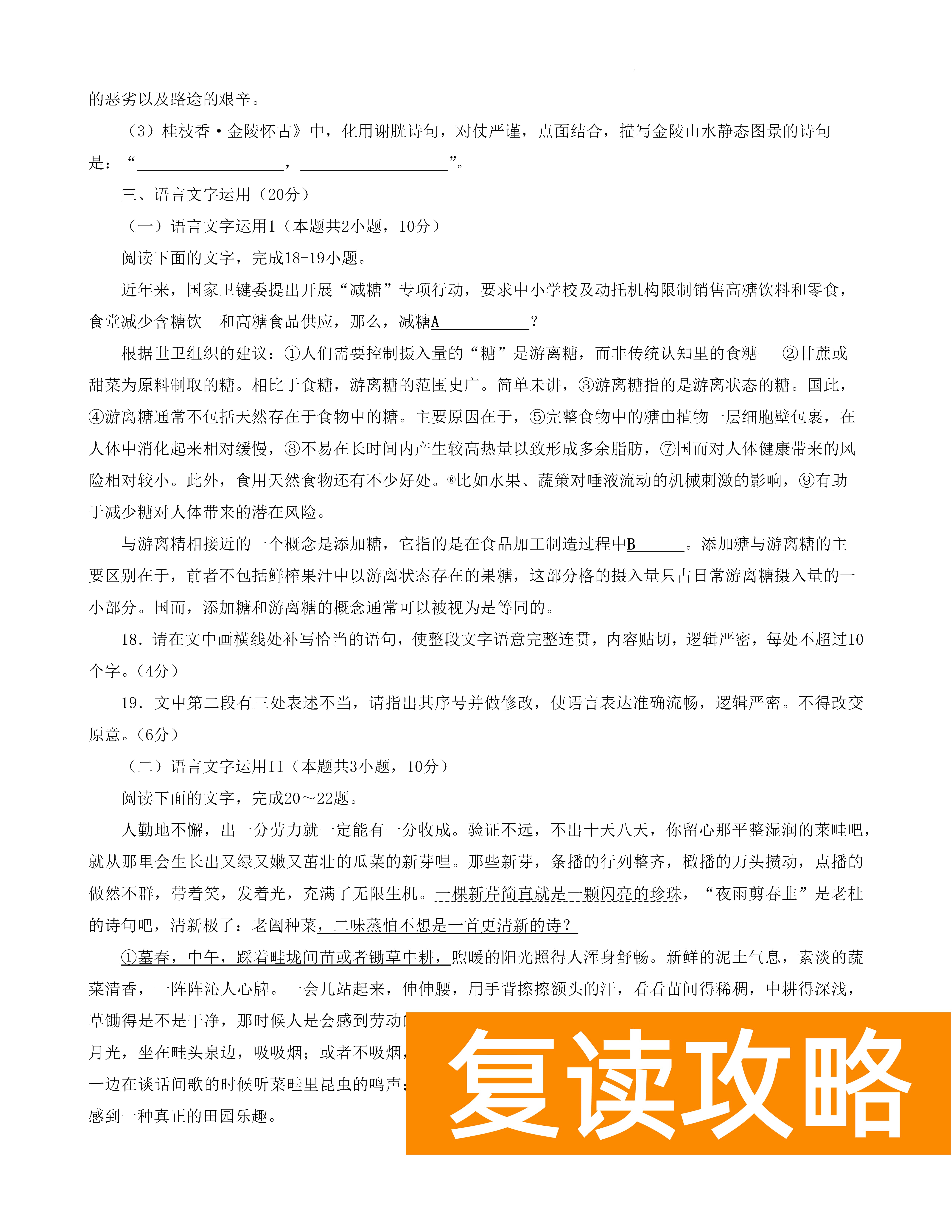 湖南衡阳八中2024届高三上10月月考二语文试题及答案