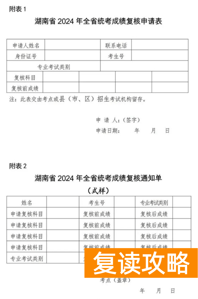 湖南2024年艺术类专业省统考成绩复核实施办法