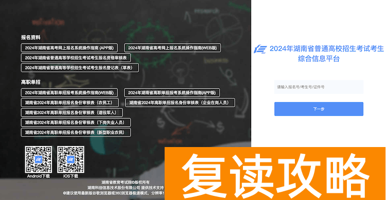 湖南2024年高考志愿填报模拟演练入口：“潇湘高考”APP