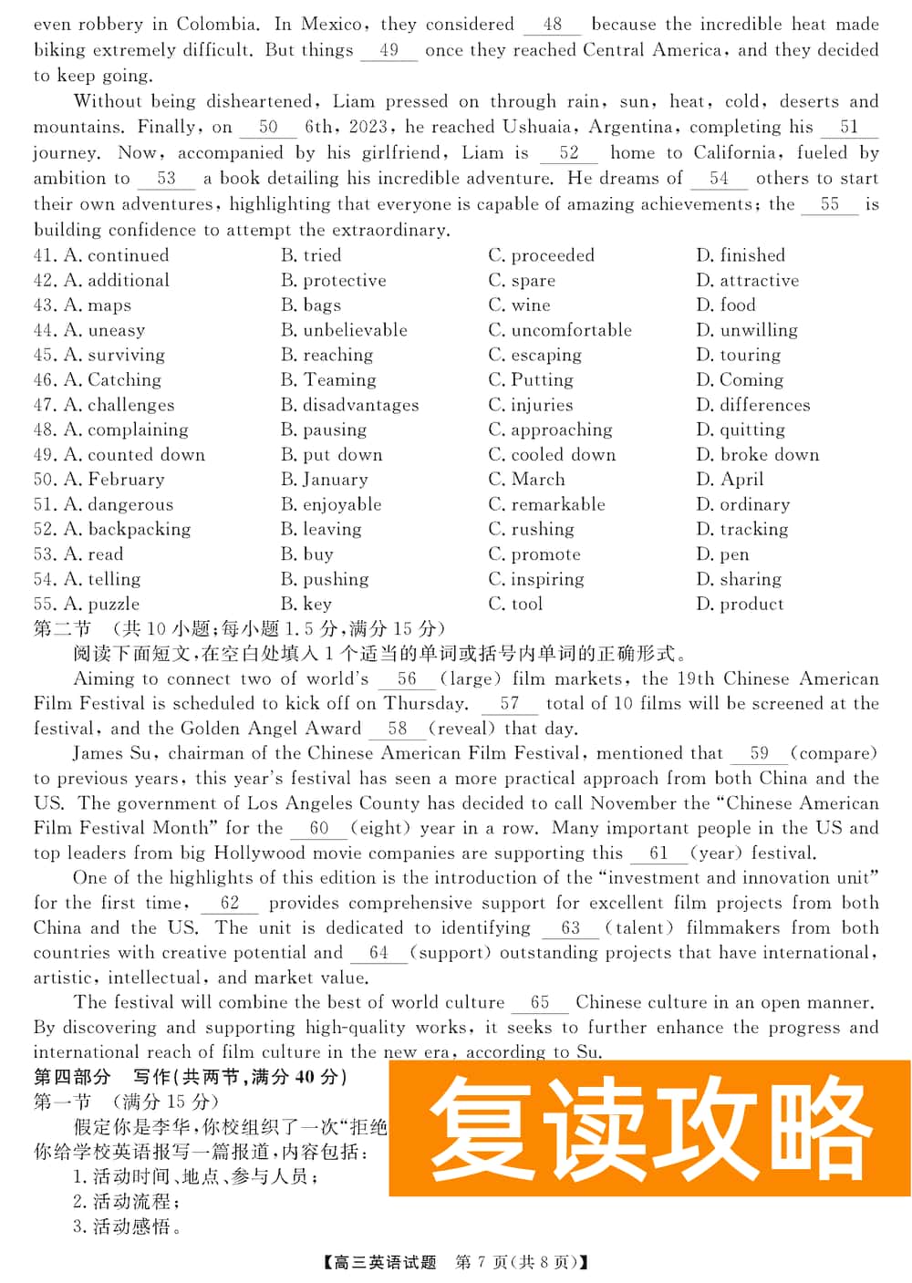 2024届湖南天壹名校联盟高三11月质检英语试题及答案