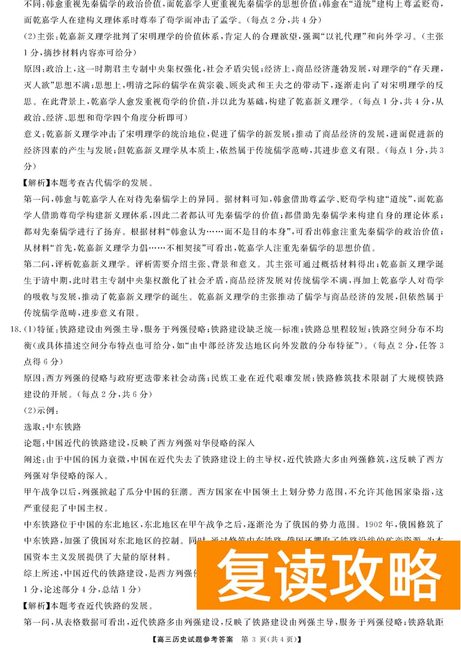 湖南三湘名校联盟2024届高三12月第二次联考历史试题及答案