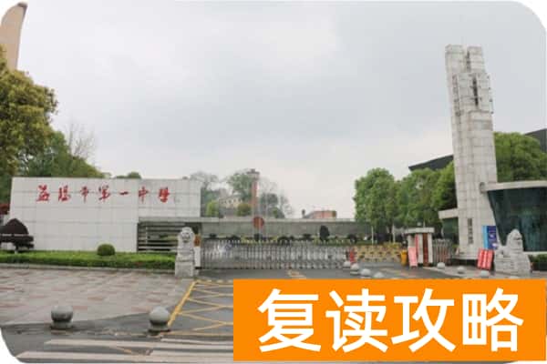 益阳市第一中学是初中还是高中