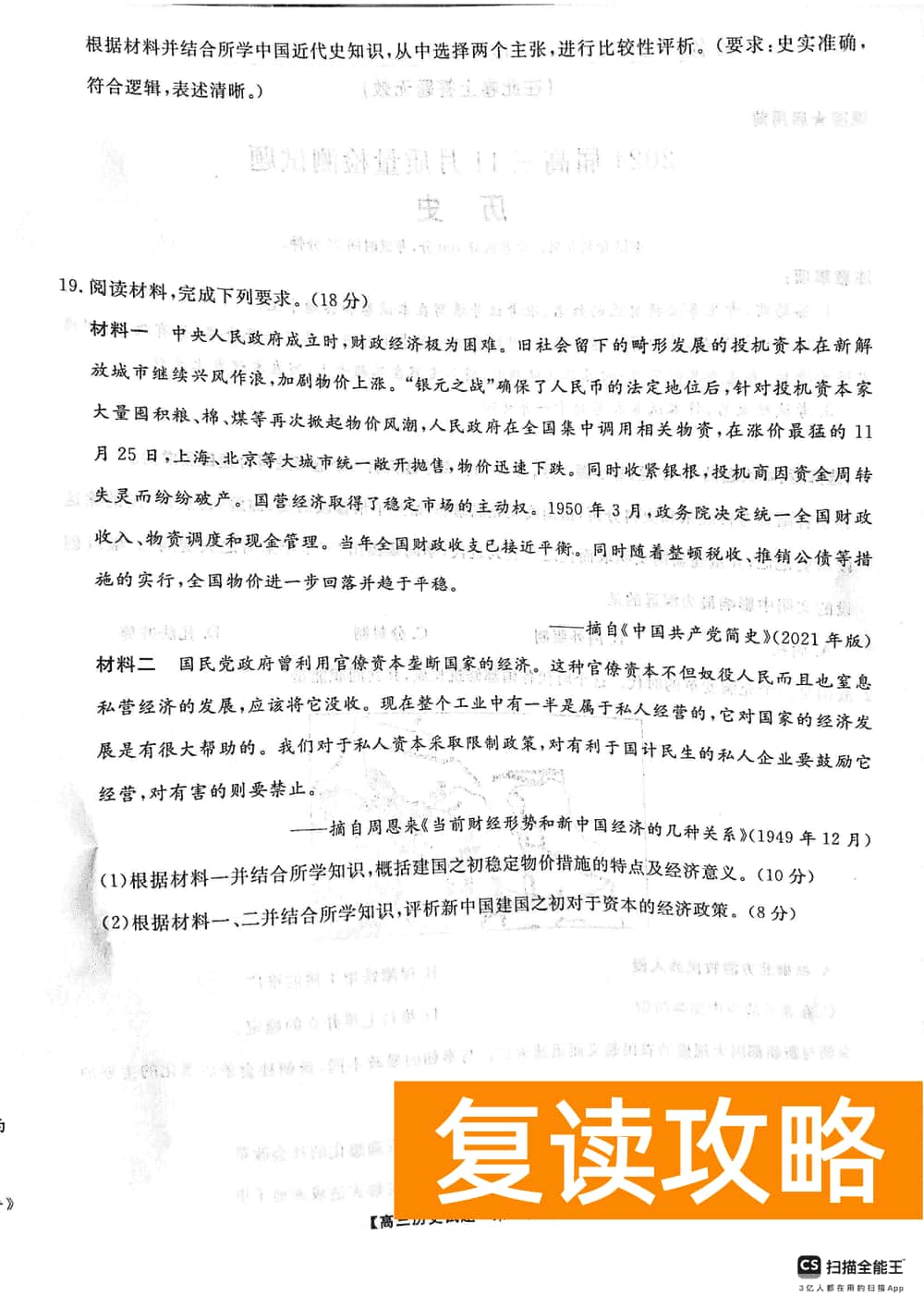 2024届湖南天壹名校联盟高三11月质检历史试题及答案