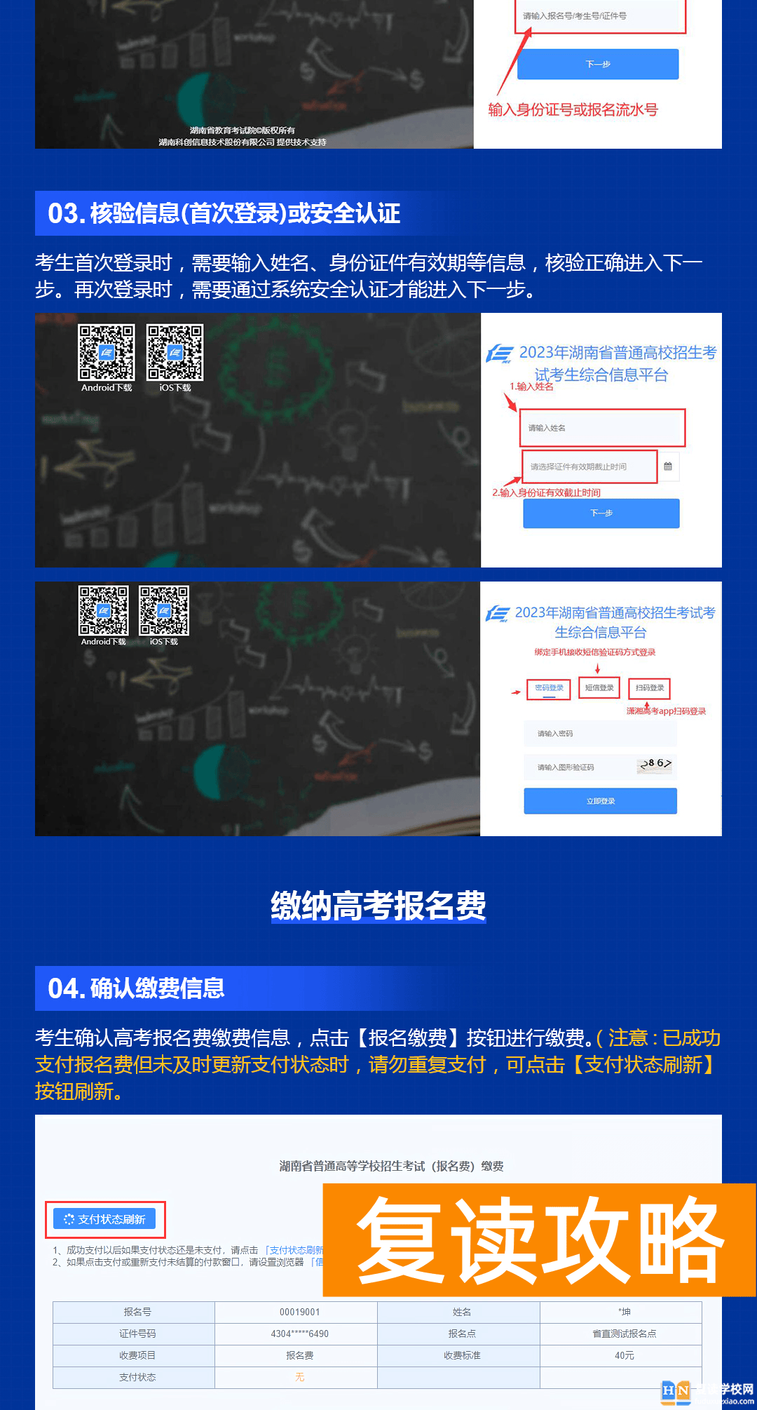 潇湘高考报名复读流程图 2024年湖南高考报名入口