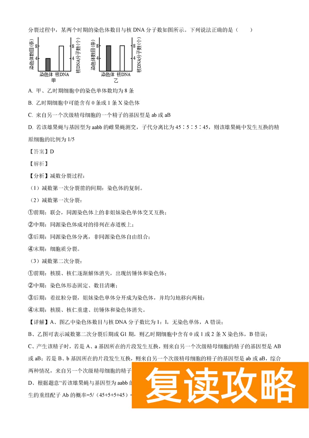 湖南岳汨联考2024届高三11月期中联考生物试题及答案