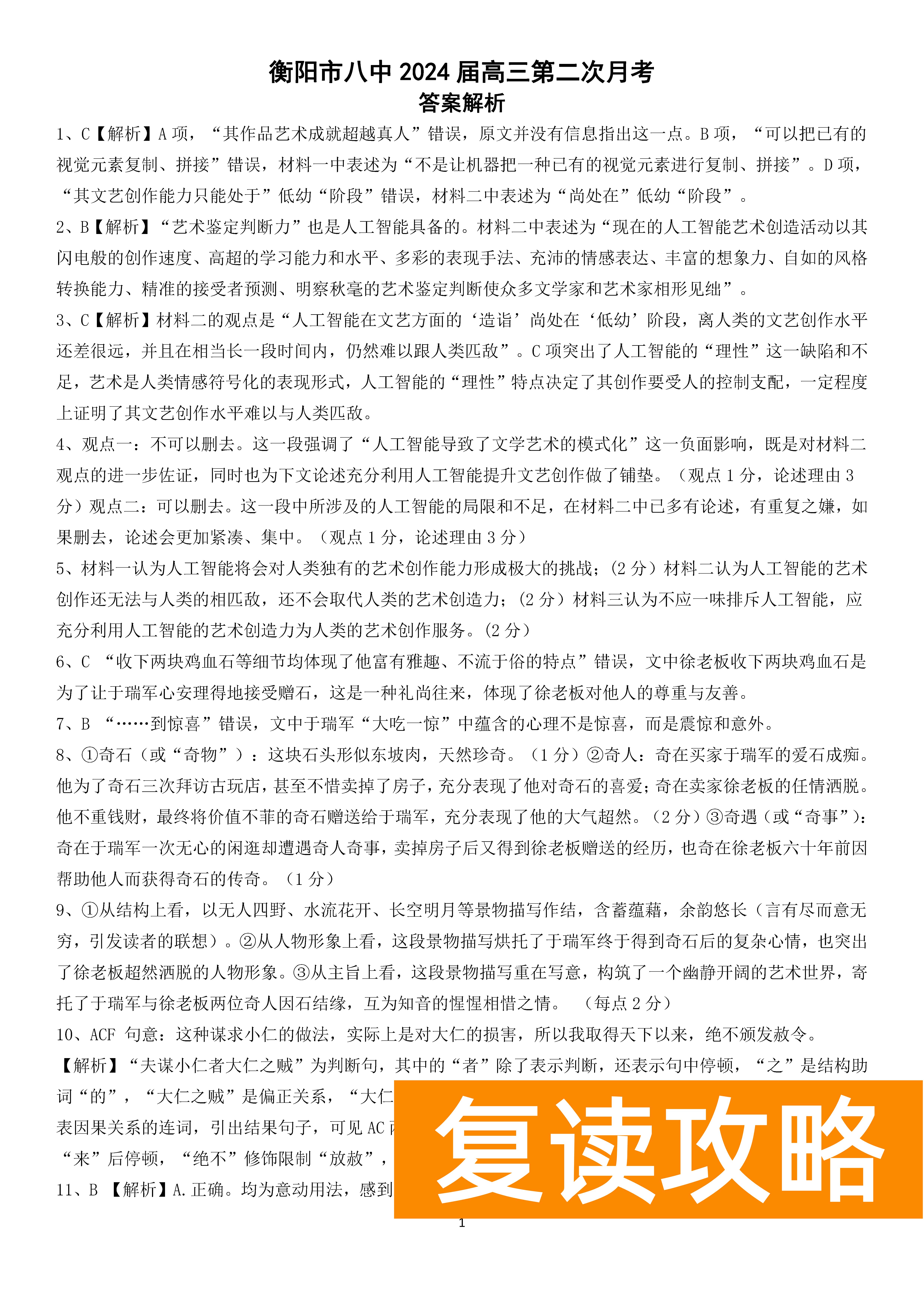 湖南衡阳八中2024届高三上10月月考二语文试题及答案