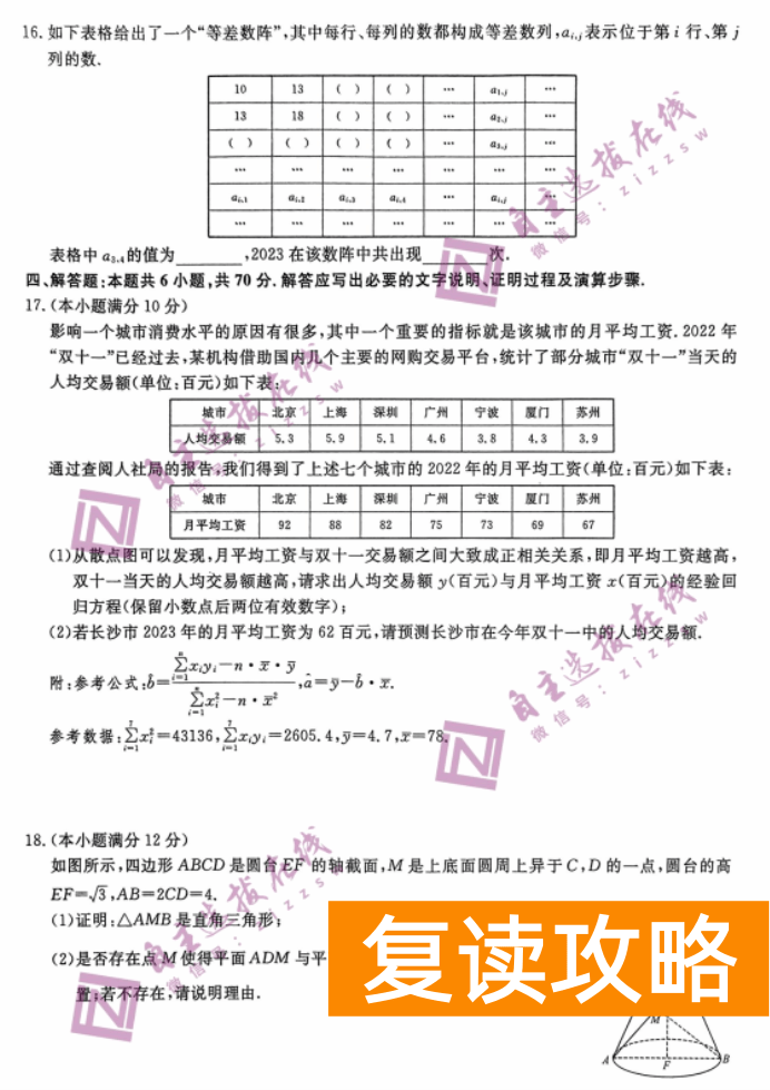 湖南天壹名校联盟2024高三10月大联考数学试题及答案解析
