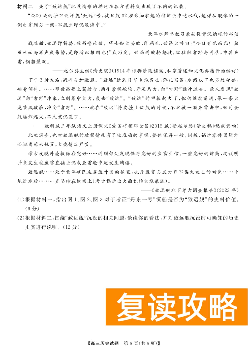 湖南五市十校教研教改共同体2024届高三12月联考历史试题及答案