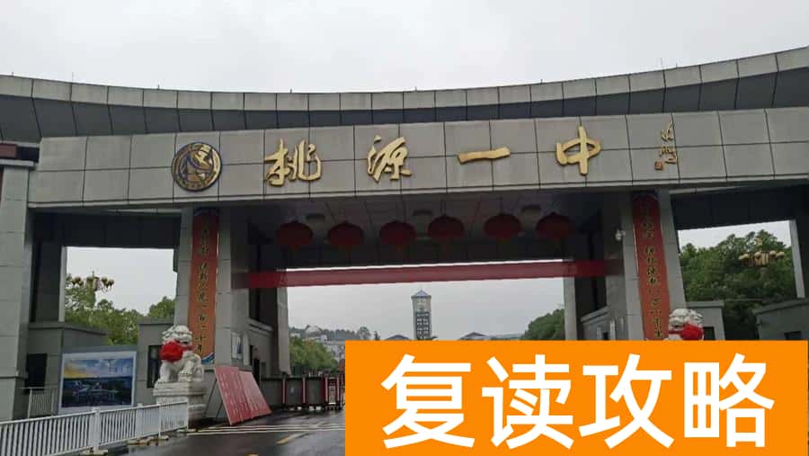 湖南省重点高中排名（能上湖南这五所高中的，都是学霸）